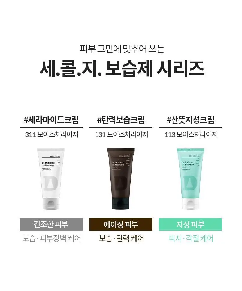 [산뜻/지성크림] 닥터디퍼런트 113 세콜지 모이스처라이저 100ml 상세페이지 21